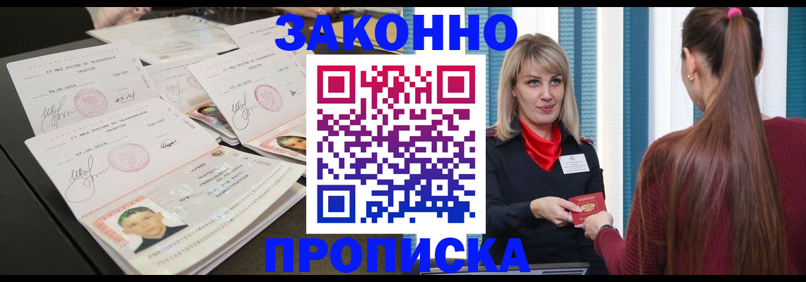 прописка штамп в Озёрске