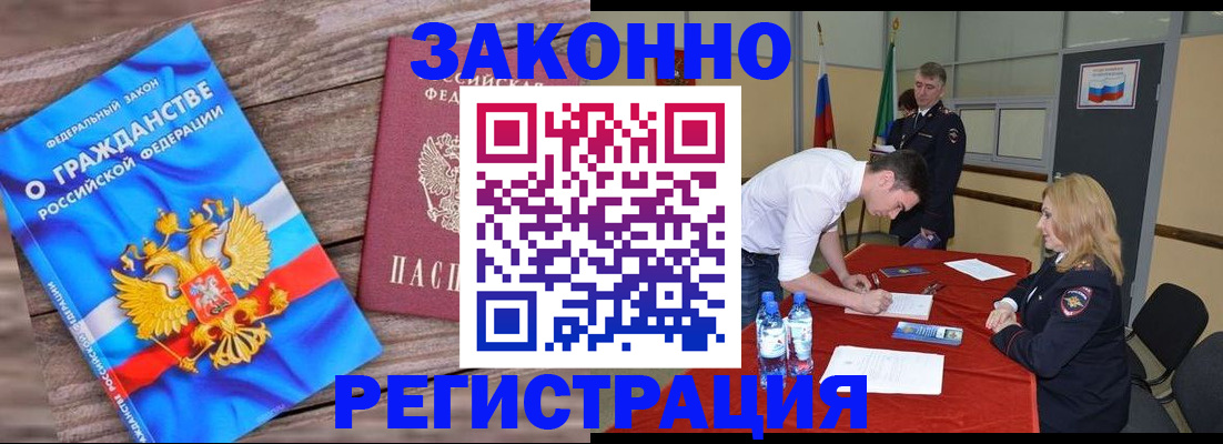 миграционный учет в Озёрске